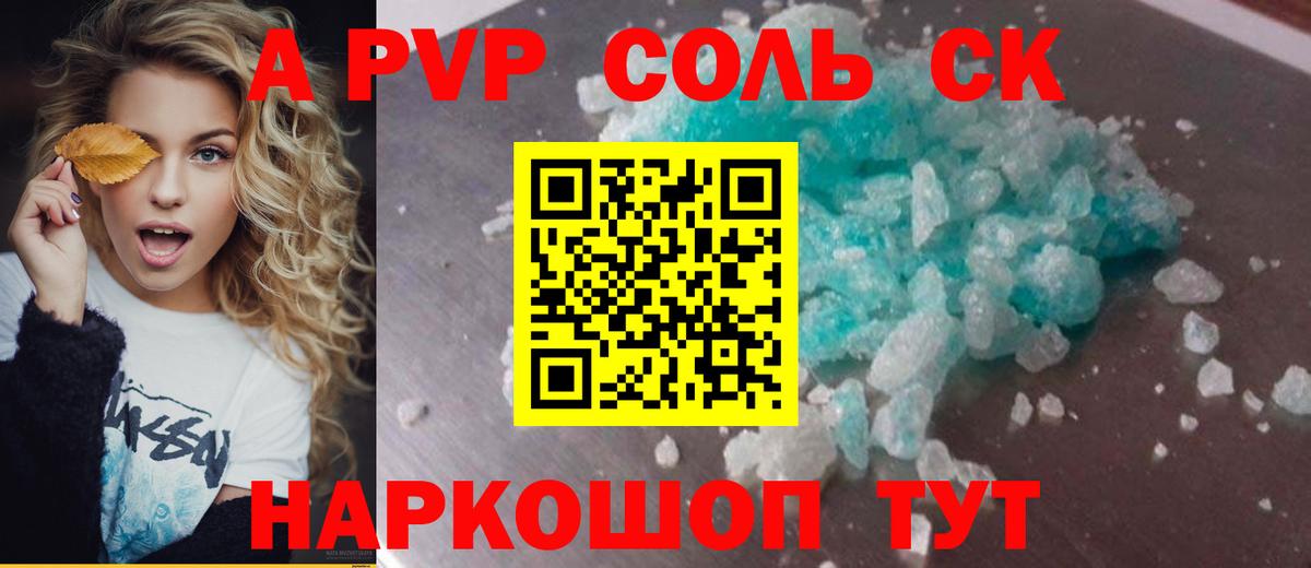 A PVP мука  A-PVP крисы CK  Альфа ПВП крисы CK  Вход с VPN  Минеральные Воды 
