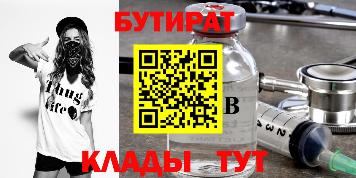 Минеральные Воды  БУТИРАТ бутандиол  Вход с VPN 