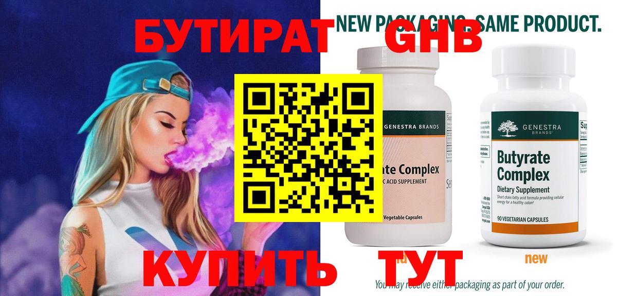 БУТИРАТ жидкий экстази Минеральные Воды