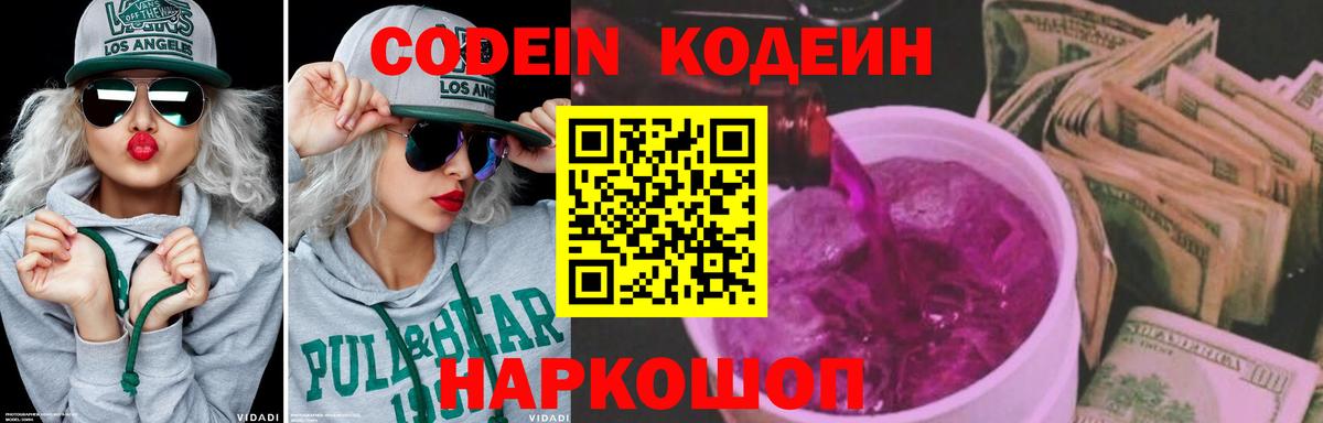 Codein напиток Lean (лин) Минеральные Воды
