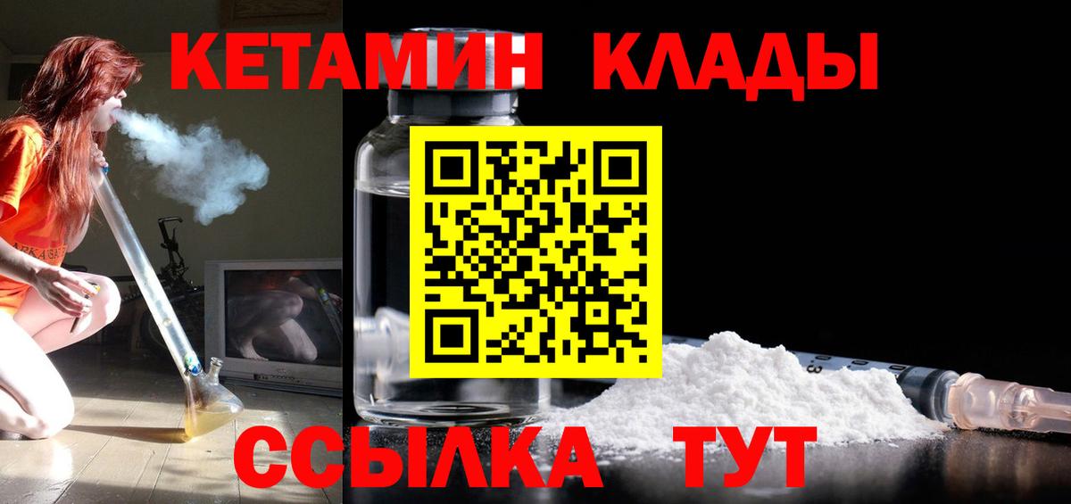 КЕТАМИН VHQ  Вход с VPN  Минеральные Воды 