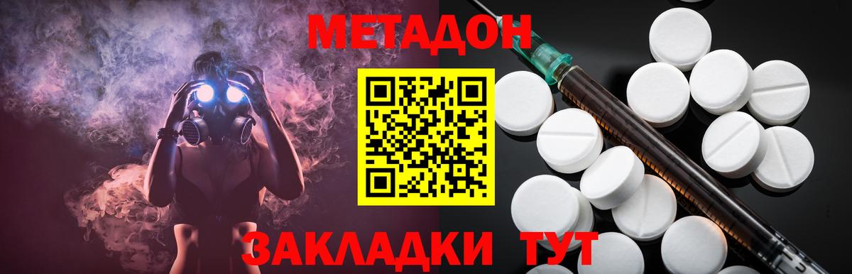 МЕТАДОН methadone  МЕТАДОН мёд  Минеральные Воды  omg tor  Вход с VPN 